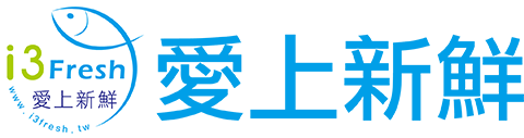 i3Fresh 愛上新鮮